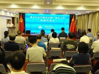 技術推廣再動員，節能案例征集啟新程——中心召開專業行業協會節能技術推廣交流座談會