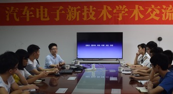 工程研究院成功舉辦汽車電子新技術學術交流會暨技術轉讓簽約儀式